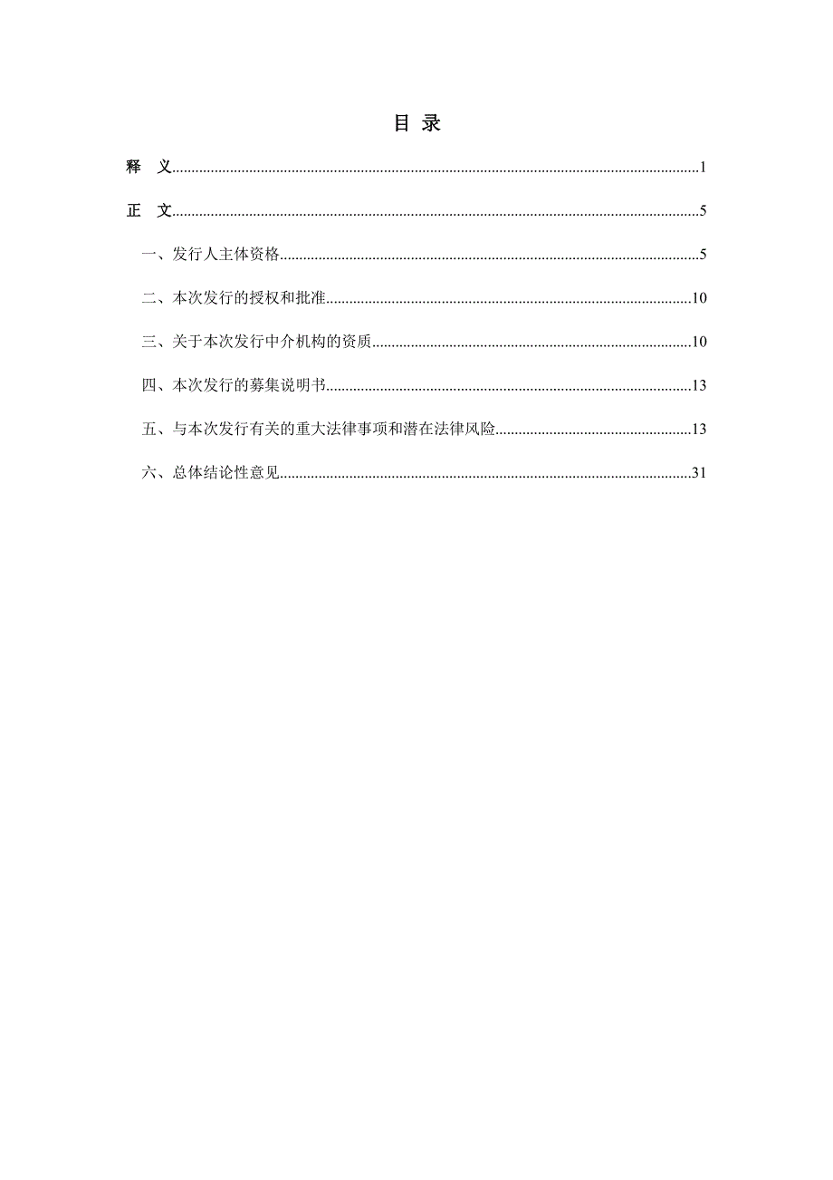 天士力控股集团有限公司2019年度第三期超短期融资券之法律意见_第2页