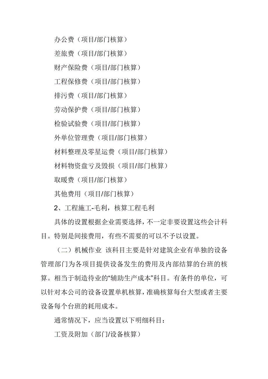 某公司装修管理与财务会计管理知识分析核算_第2页