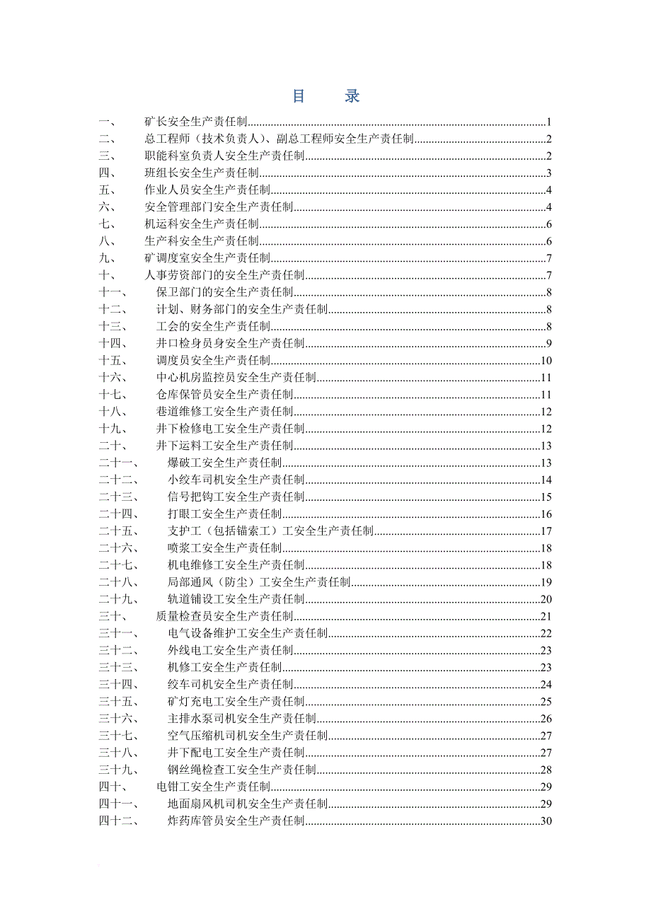 安全生产_煤洞湾采矿厂安全生产责任制培训资料_第2页