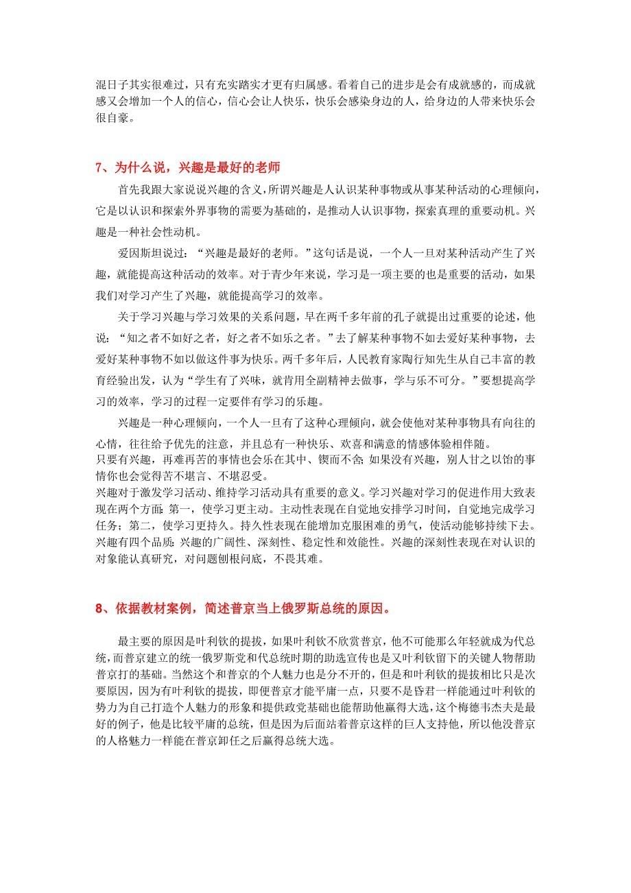 职业与人生形成性考核册答案_第5页