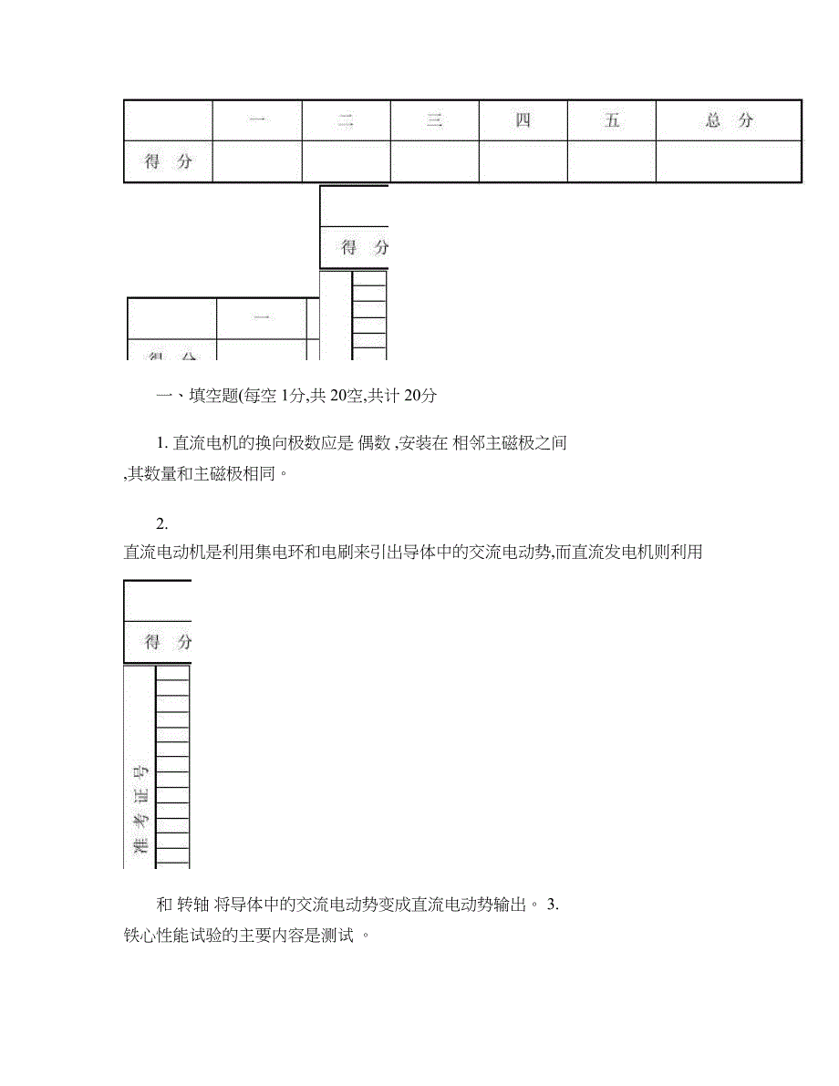 维修电工理论考试试卷及答案03概要_第2页