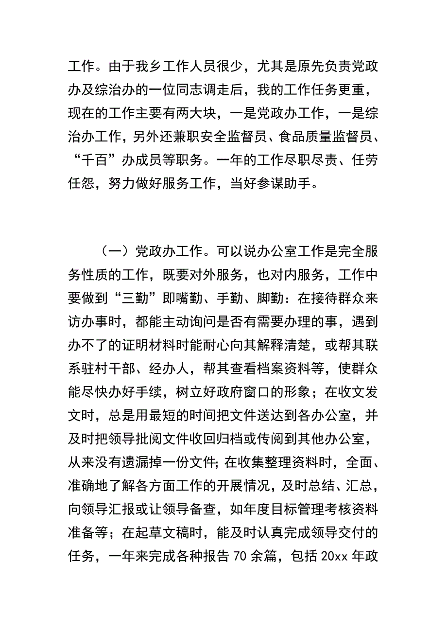 乡镇办公室个人工作总结范文四篇合辑_第4页