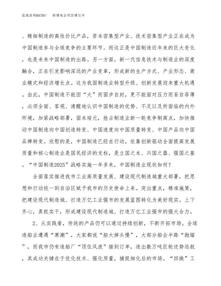 新建电台项目建议书（总投资4000万元）_第4页