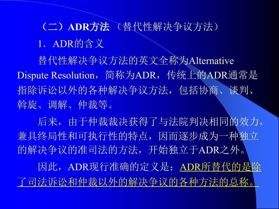 国际经济法学(第十一章).ppt_第5页