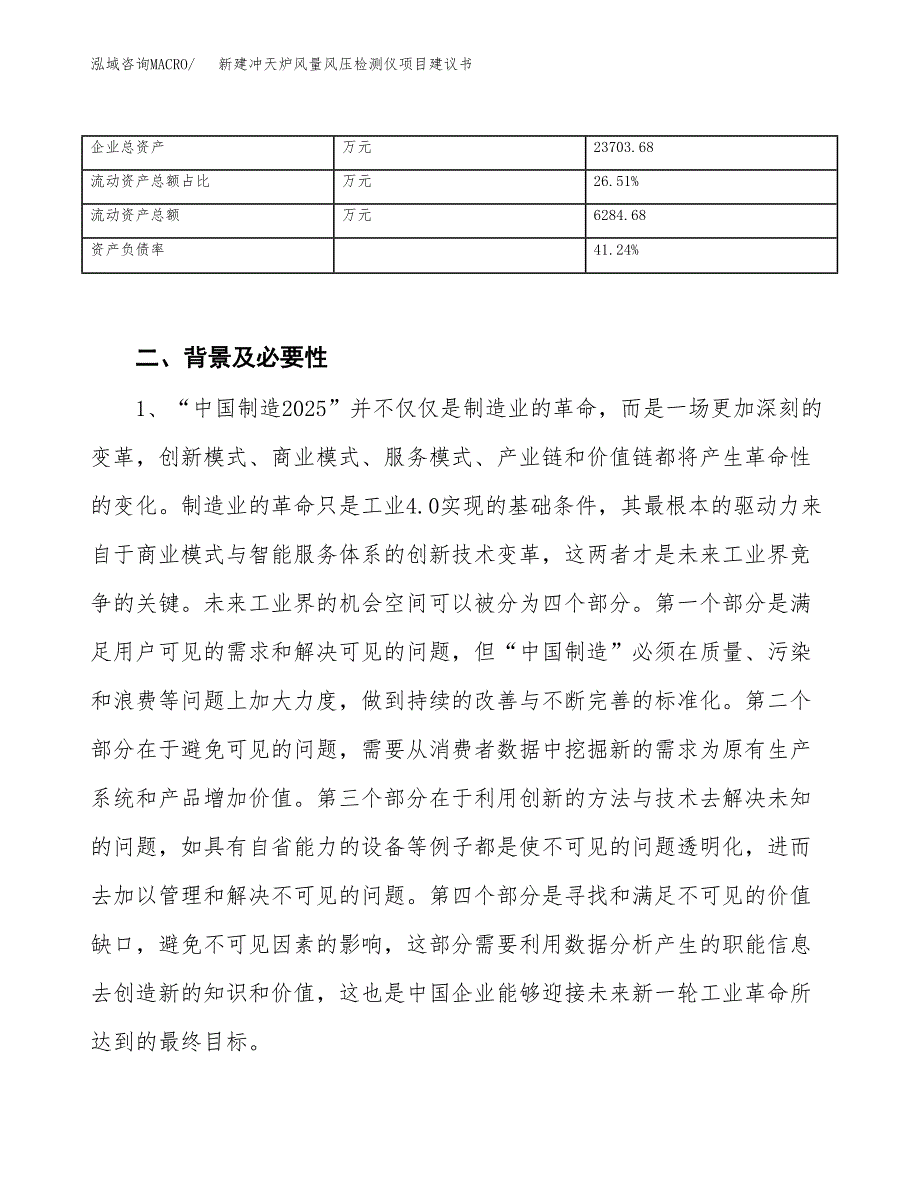 新建电刷项目建议书（总投资13000万元）_第3页