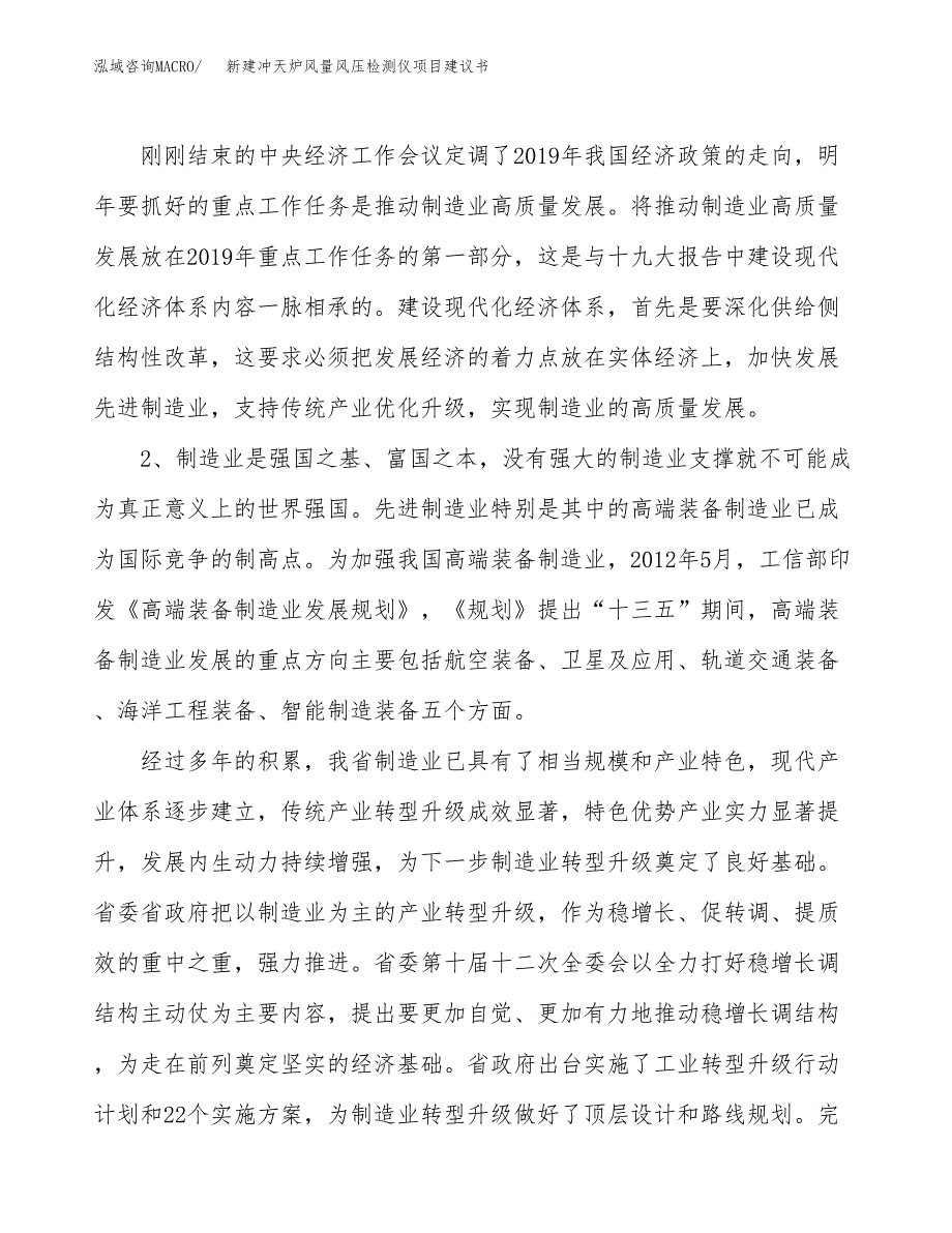 新建电刷项目建议书（总投资13000万元）_第4页