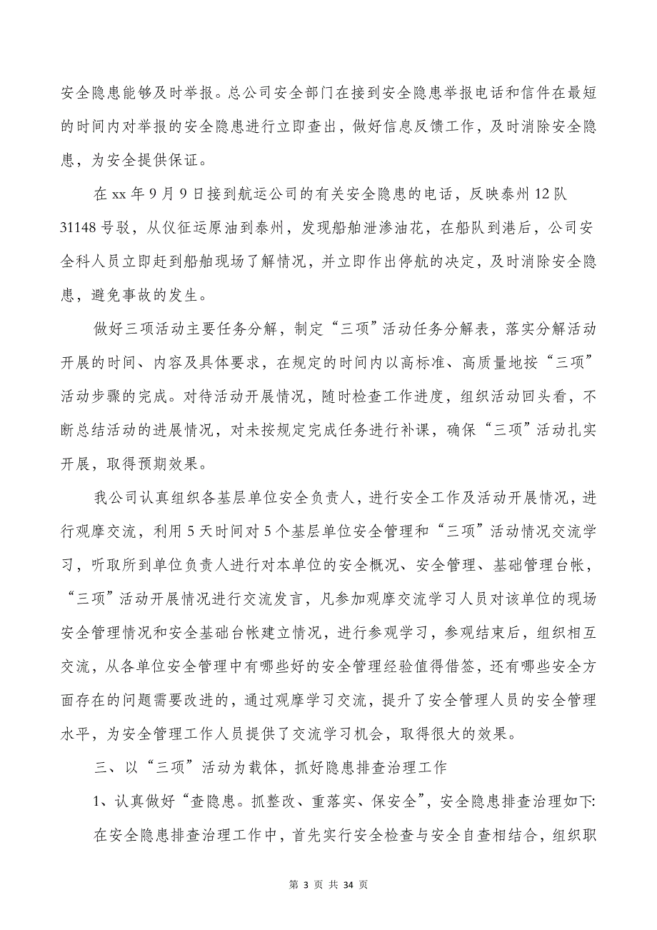 交通运输企业安全工作总结(多篇)_第3页