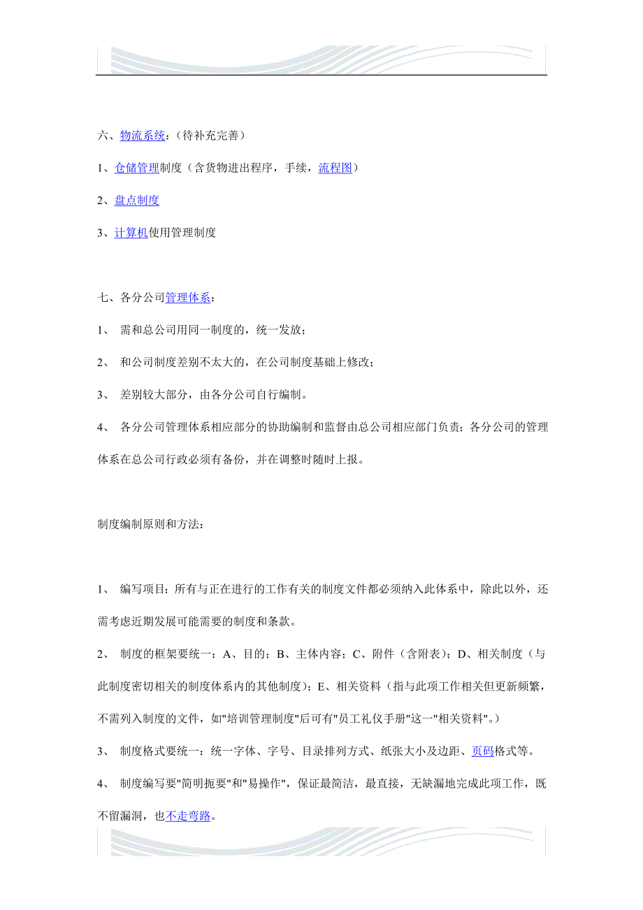 企业的管理工作发展必然需要经历如下一些阶段_第4页