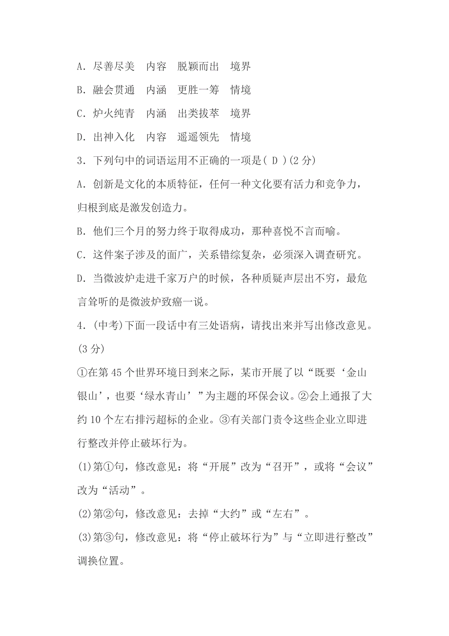 八年级语文上册第四单元测试卷、和中学生作文指导：考场如战场_第2页