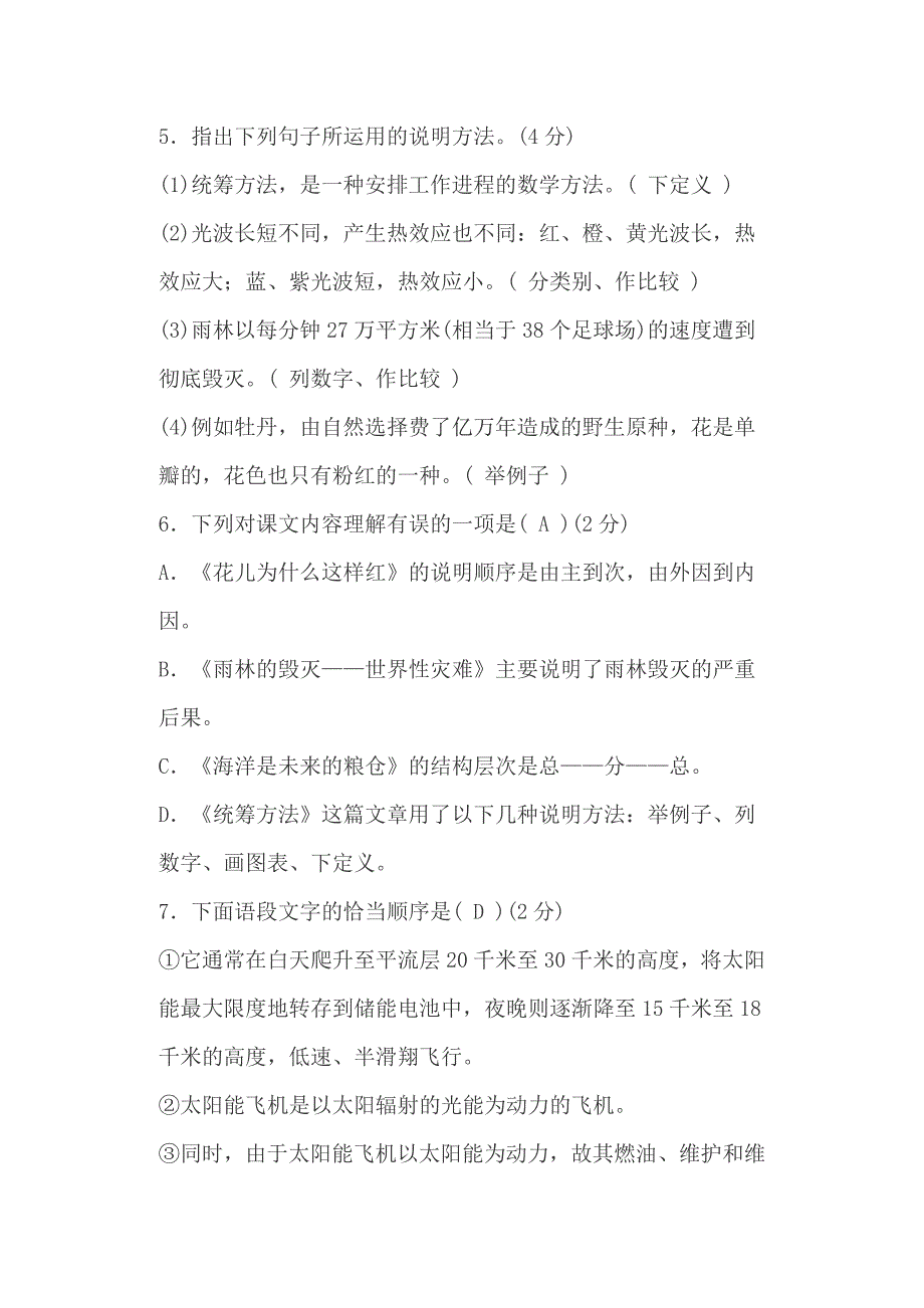 八年级语文上册第四单元测试卷、和中学生作文指导：考场如战场_第3页