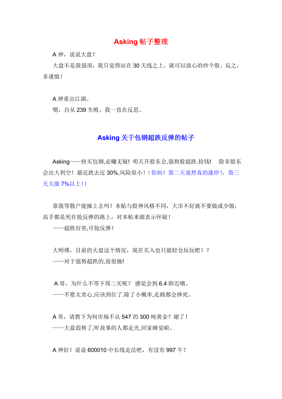 最全Asking语录_第1页