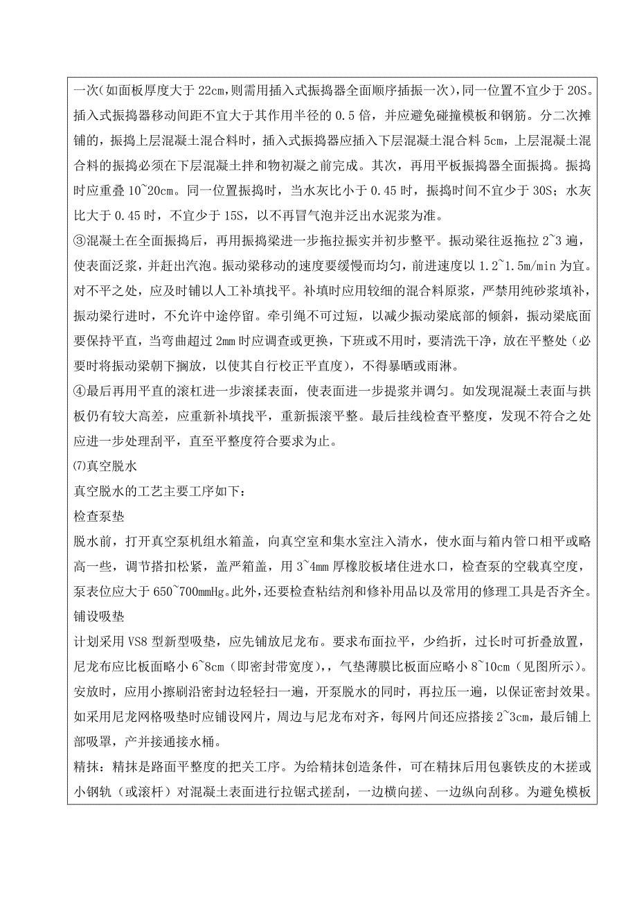 表7--针对招标人特殊要求的技术措施表_第4页