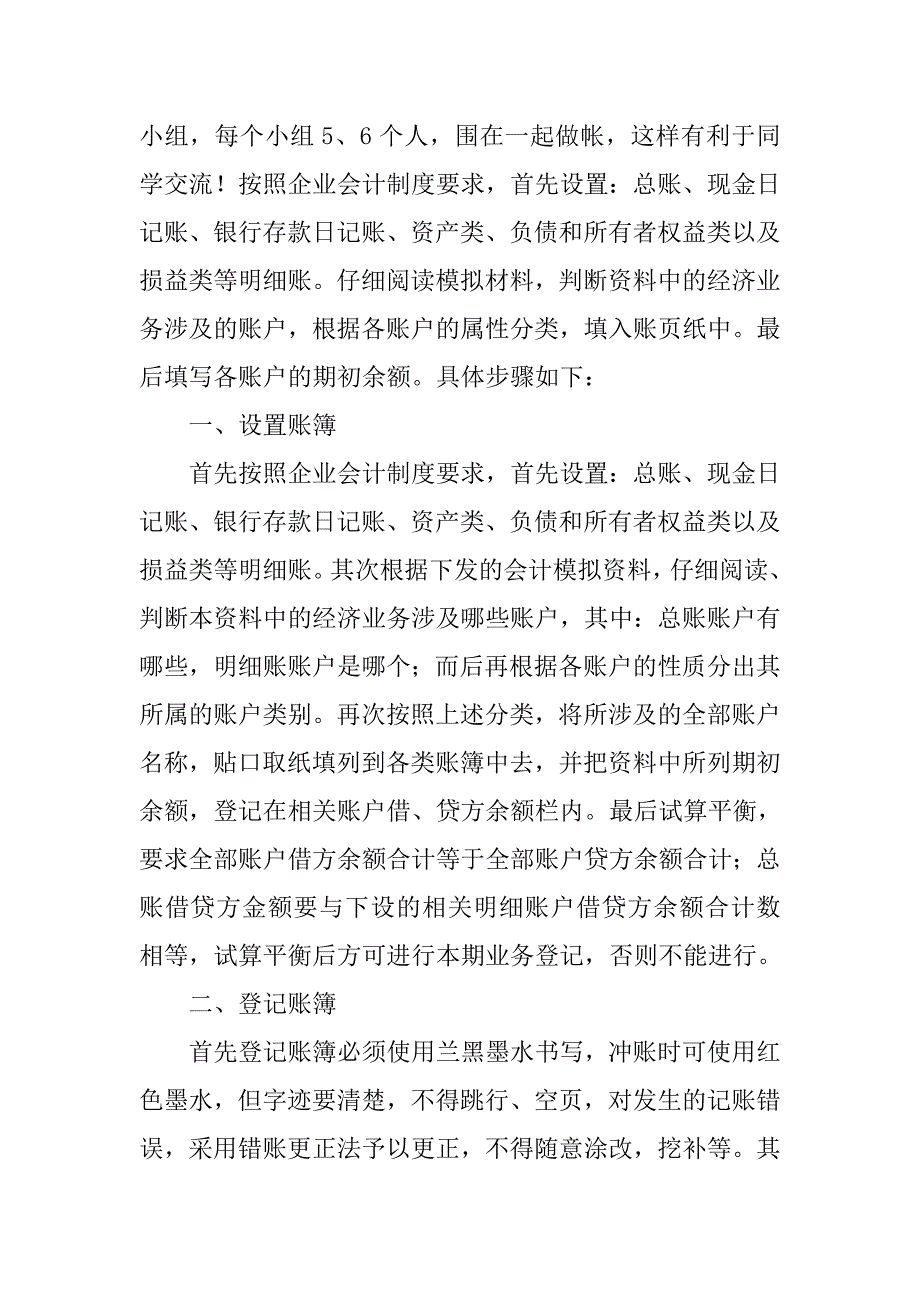 会计顶岗实习个人总结三篇.doc_第4页