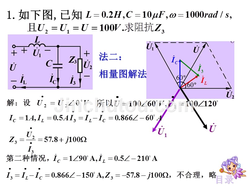 席志红电工课件复习_第3页