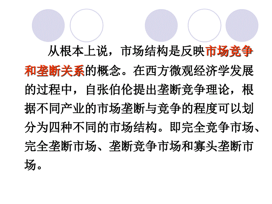 产业经济学第4章市场集中与规模经济.ppt_第2页