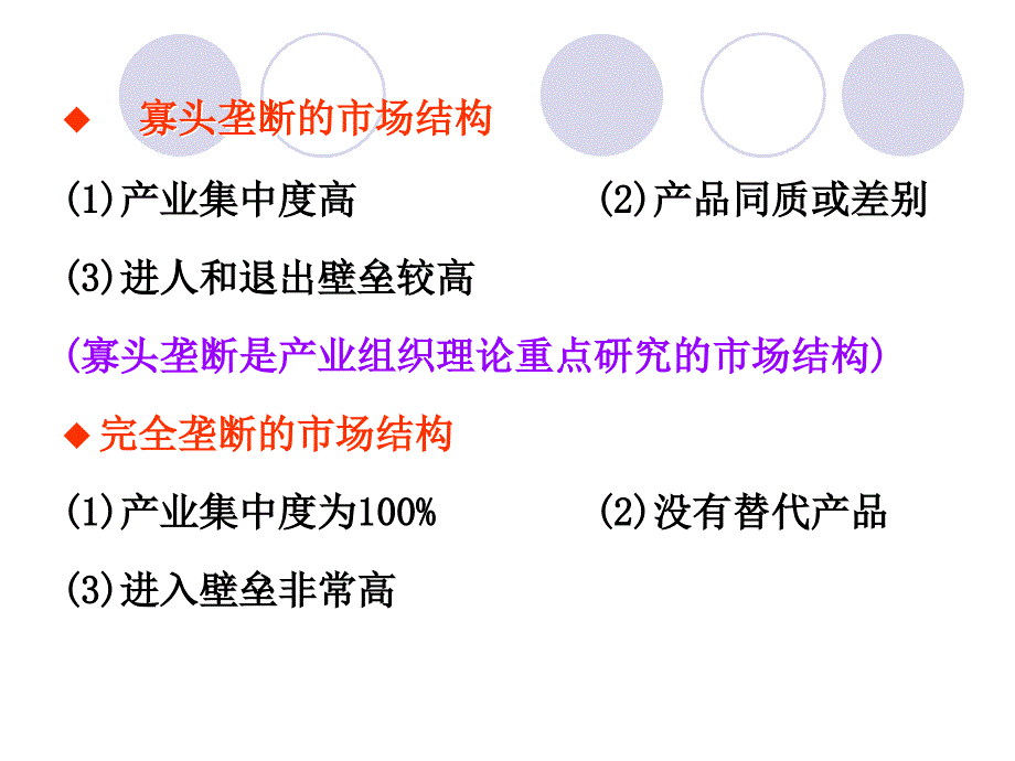 产业经济学第4章市场集中与规模经济.ppt_第4页