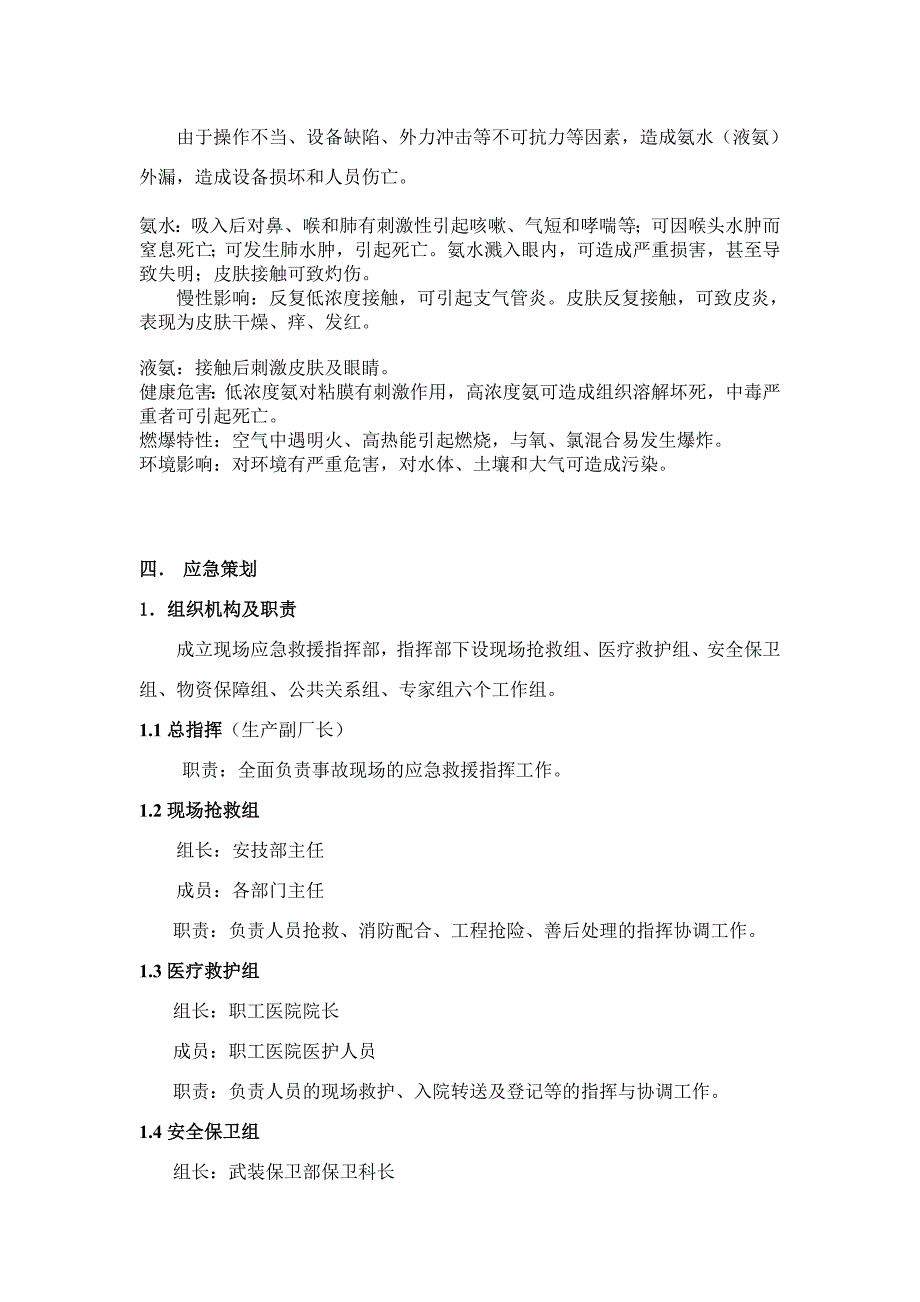 氨水泄露事故应急预案_第3页