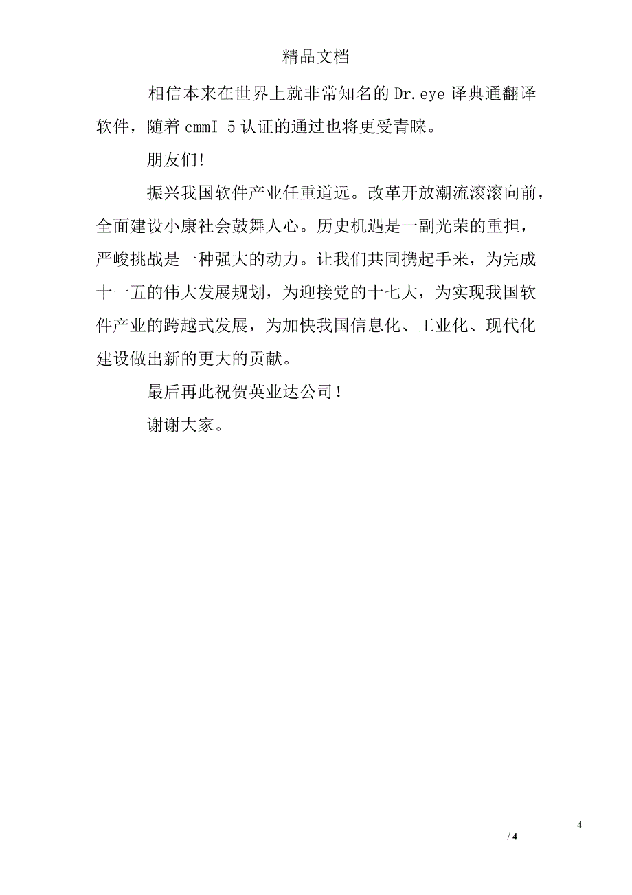 企业领导发言稿：领导发言稿_第4页