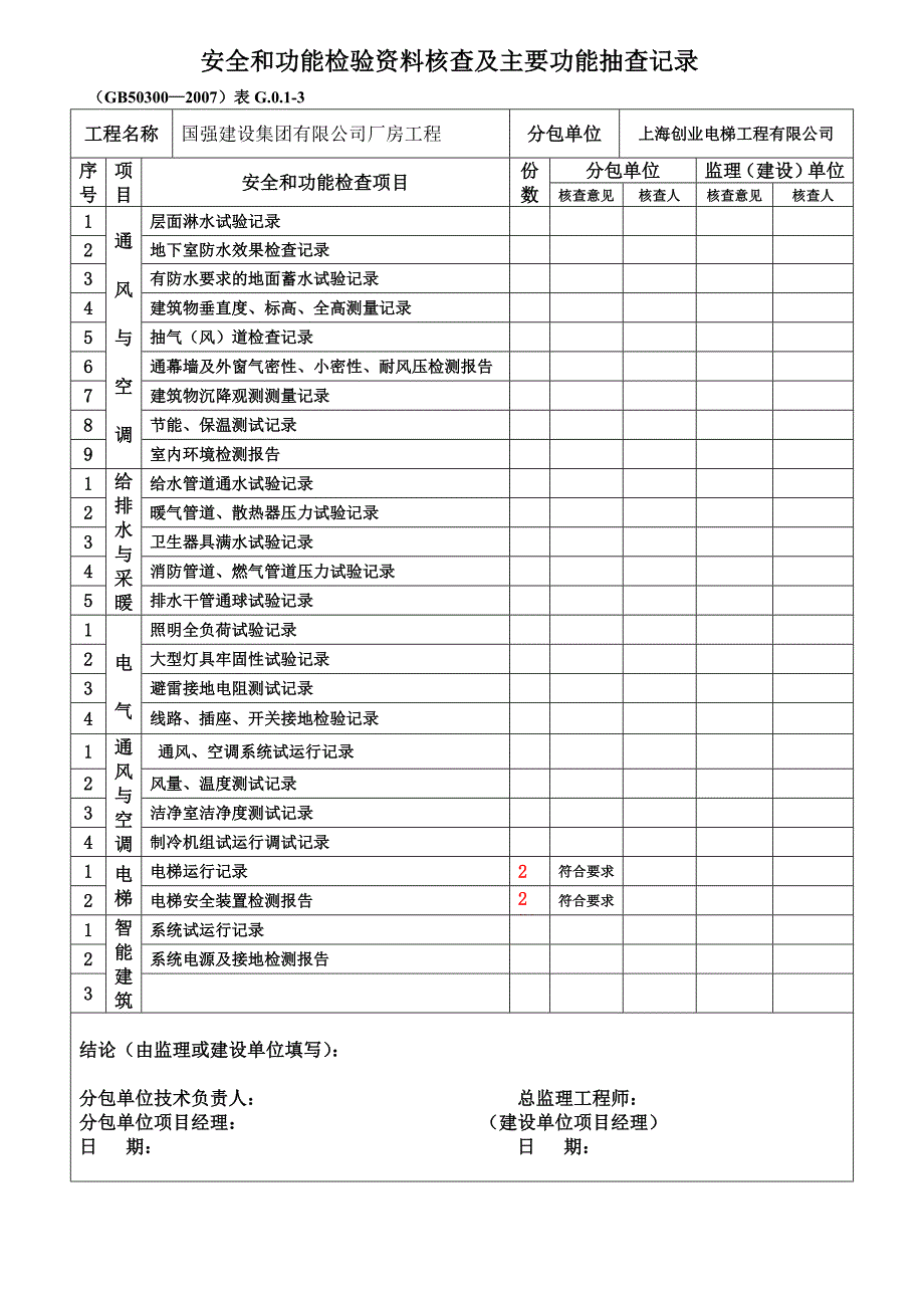 竣工资料--样板_第2页