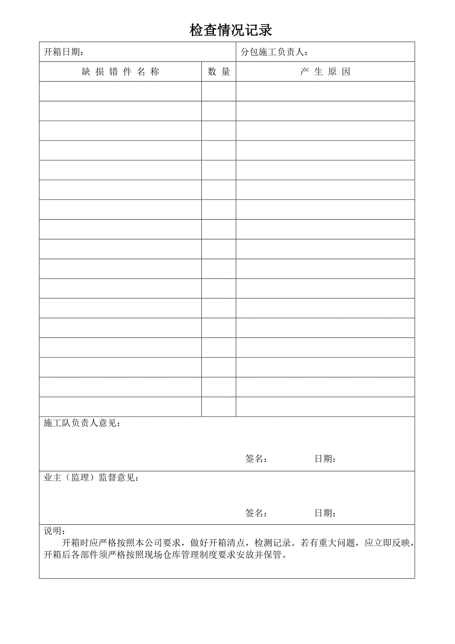 竣工资料--样板_第3页