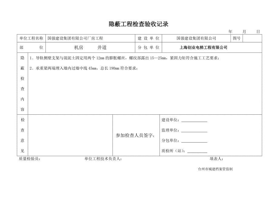 竣工资料--样板_第5页