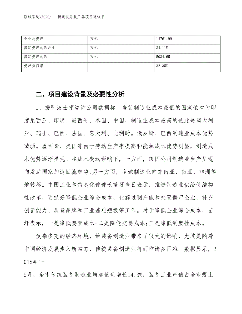 新建波分复用器项目建议书（总投资9000万元）_第3页