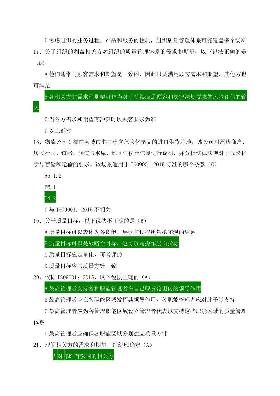 ISO9001-2015-转版考题及全部答案资料_第4页