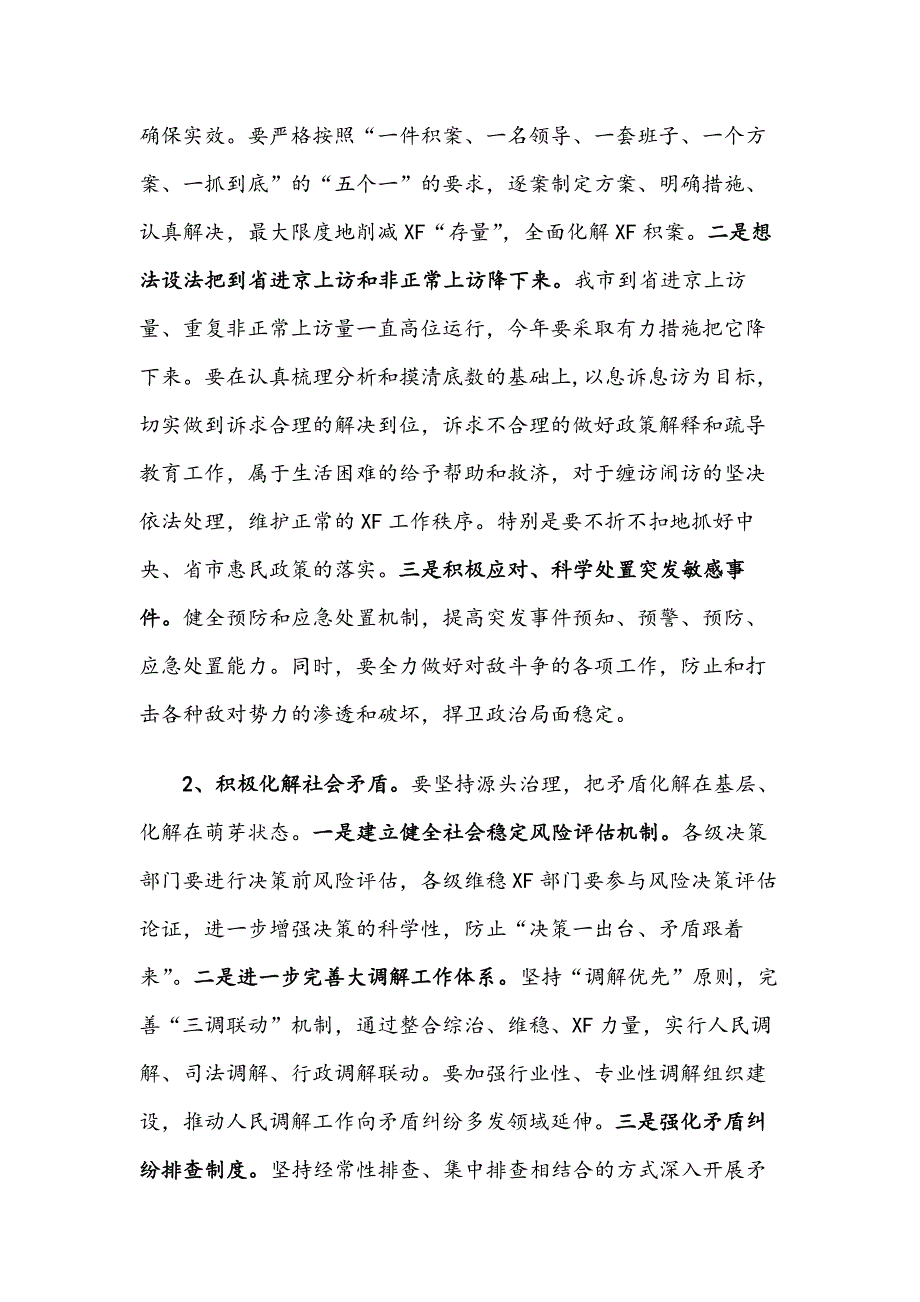 在全市政法和XF工作会议上的讲话（范文）_第3页