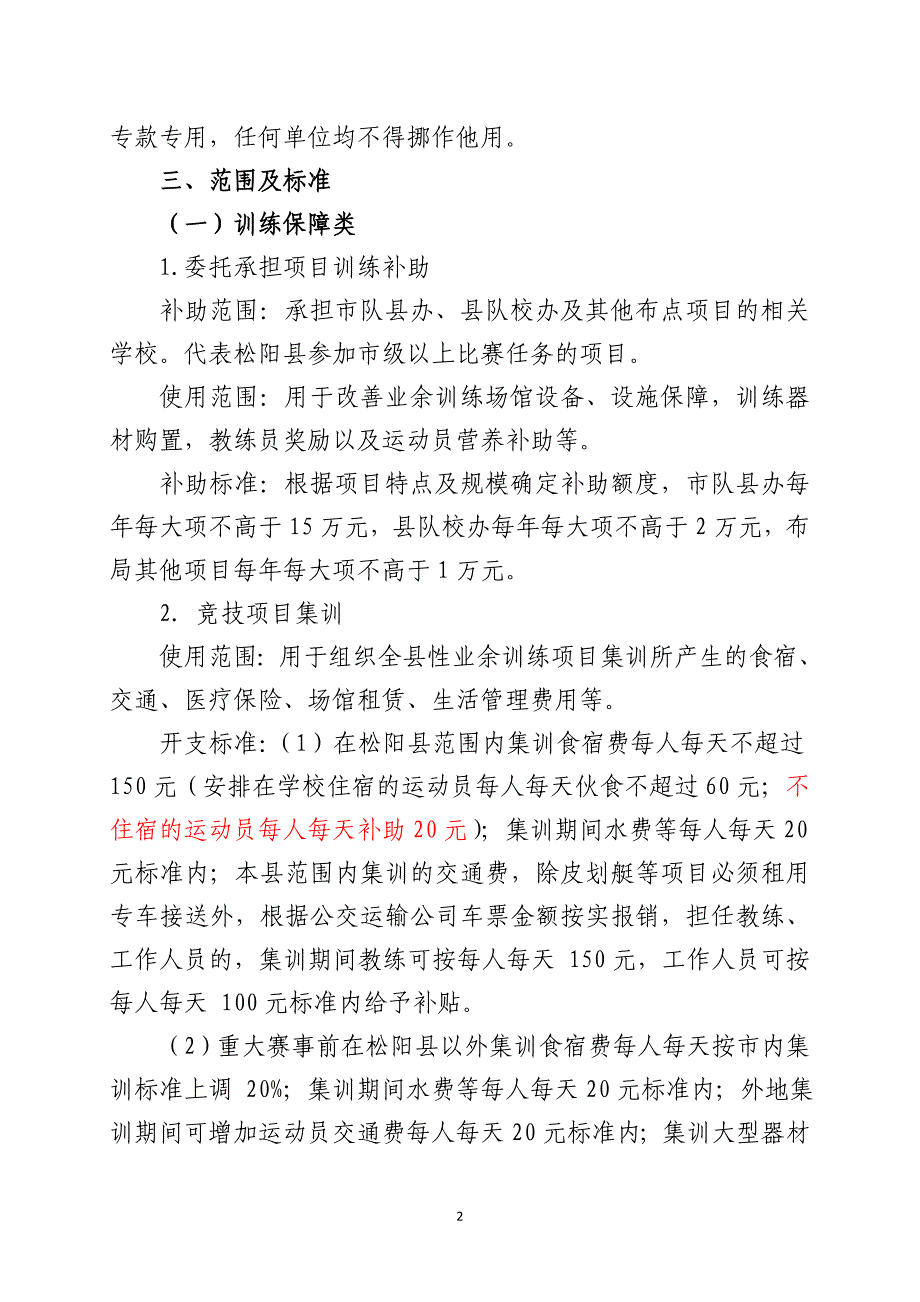 松阳体育业务经费使用管理办法试行_第2页