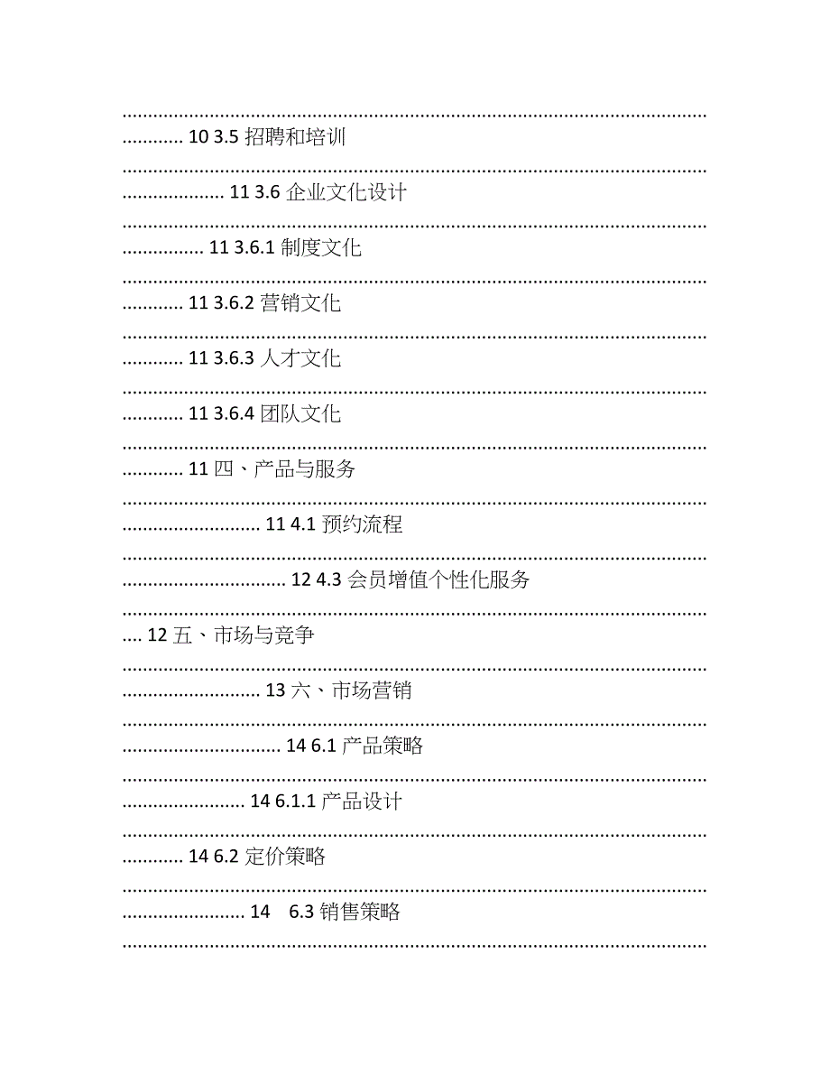 我们聚会吧创业计划书_第3页