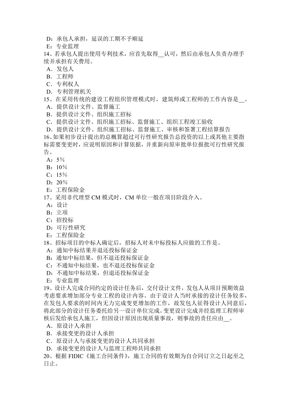 河南省建设工程合同管理：合同的效力模拟试题_第3页