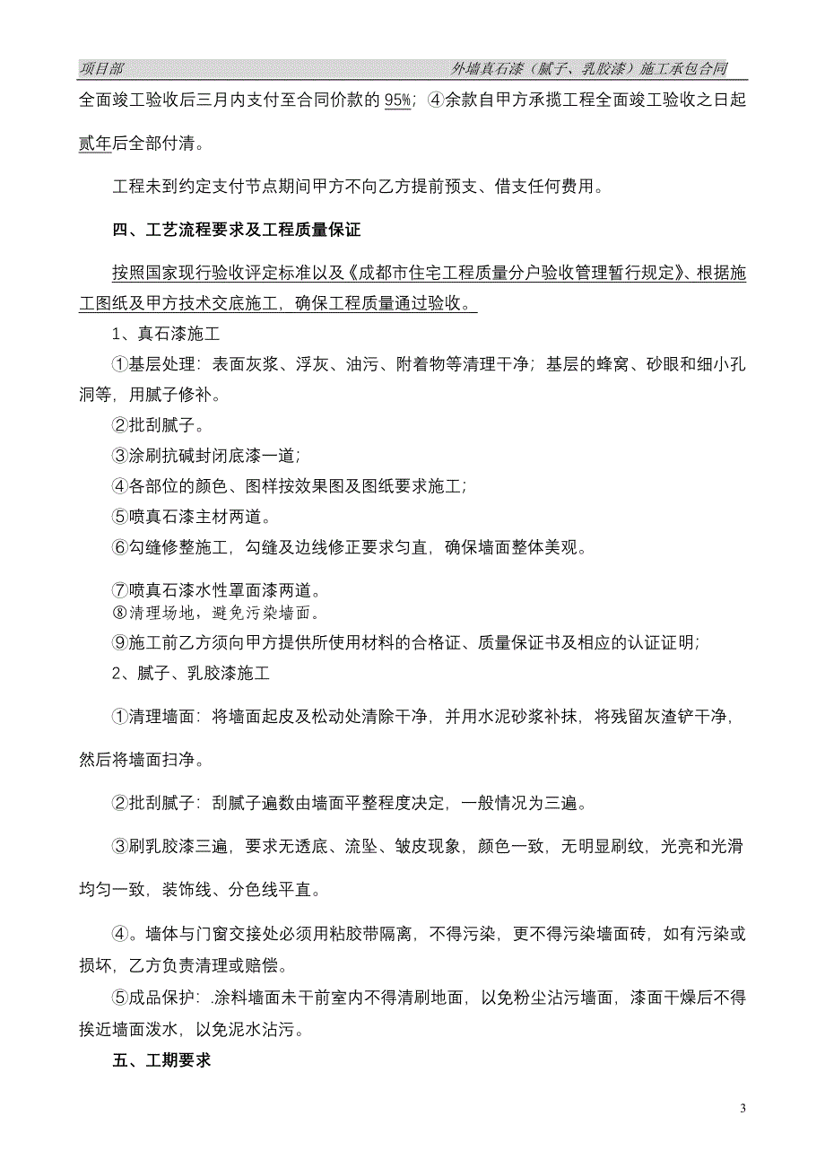 真石漆、腻子、乳胶漆工程施工承包合同_第3页