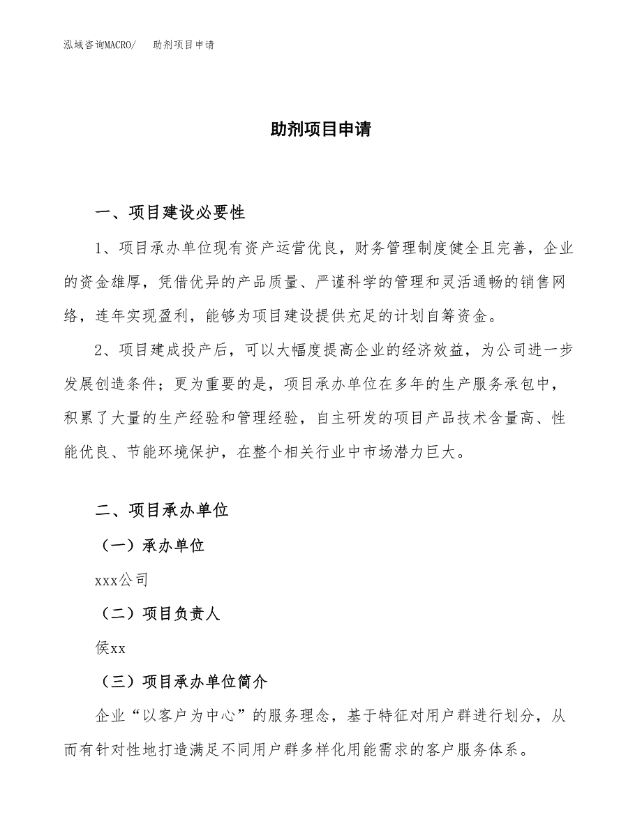 助剂项目申请（59亩）_第1页