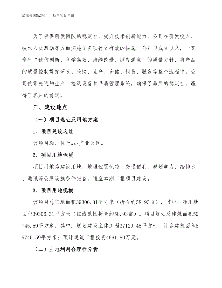 助剂项目申请（59亩）_第2页