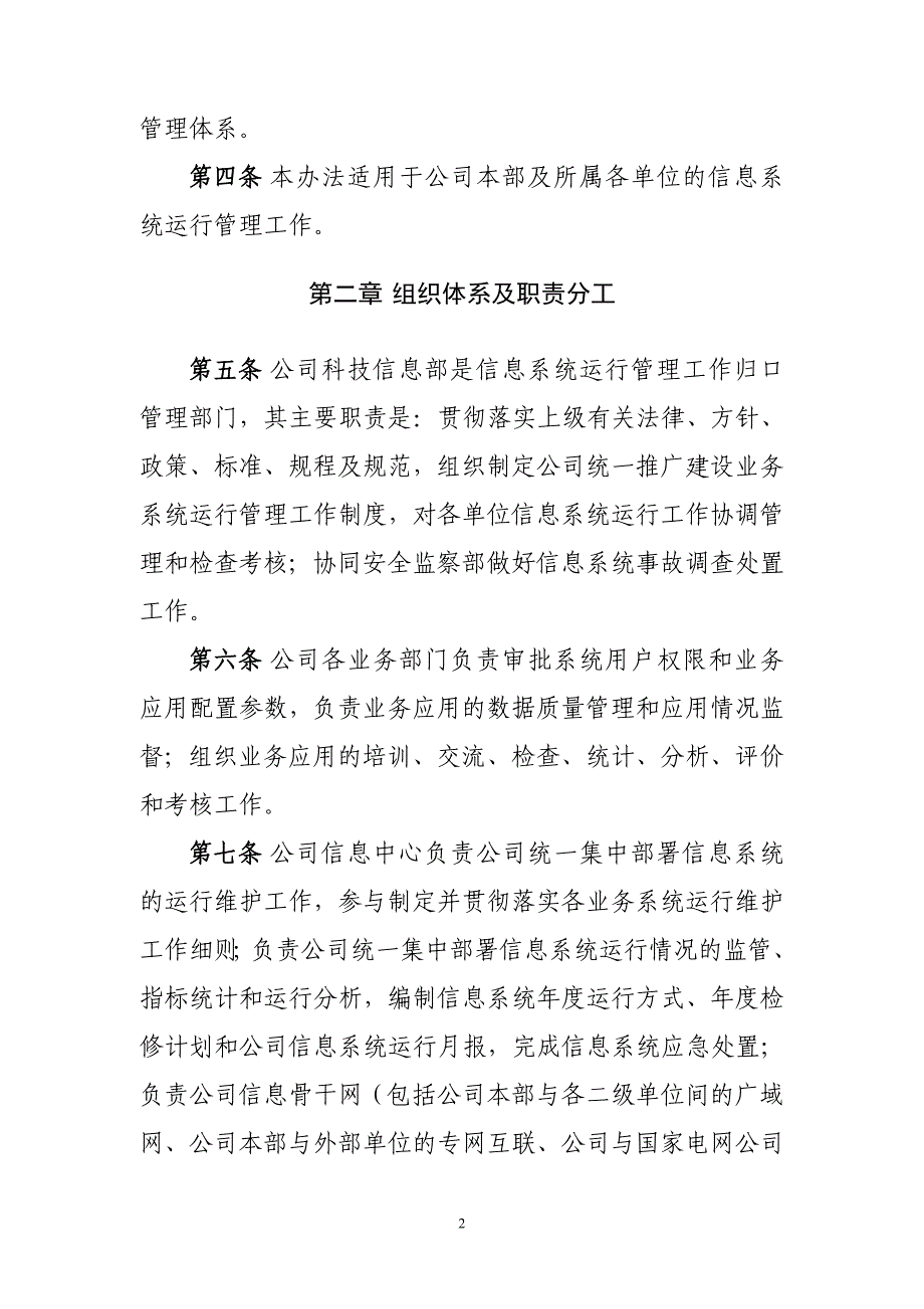 公司信息系统运行管理办法_第2页