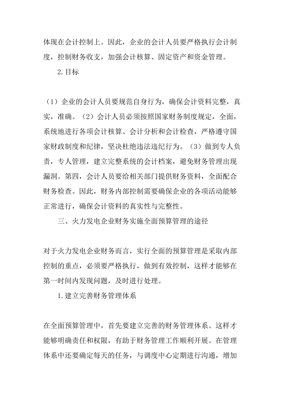 财务全面预算管理在火力发电企业经营中的实施与成果经营管理-文档资料_第2页