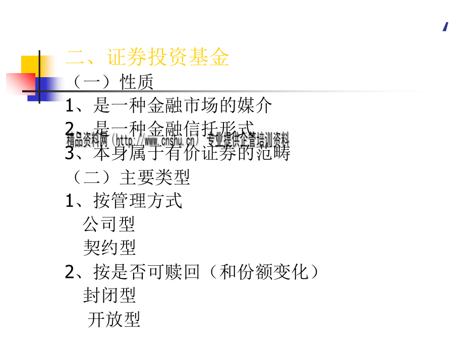 证券投资分析说明_第3页