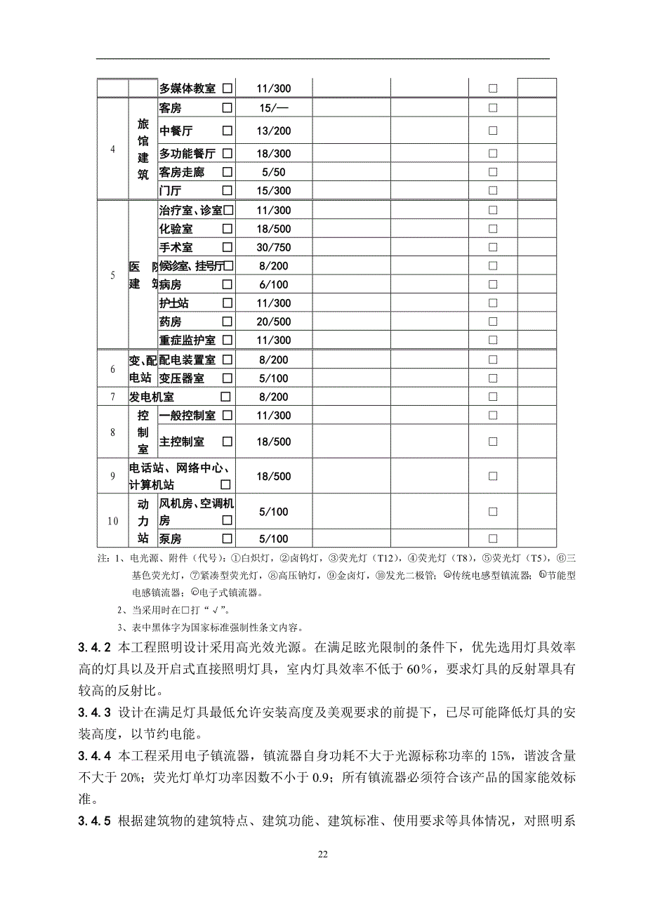 公共建筑节能设计说明(电)_第3页