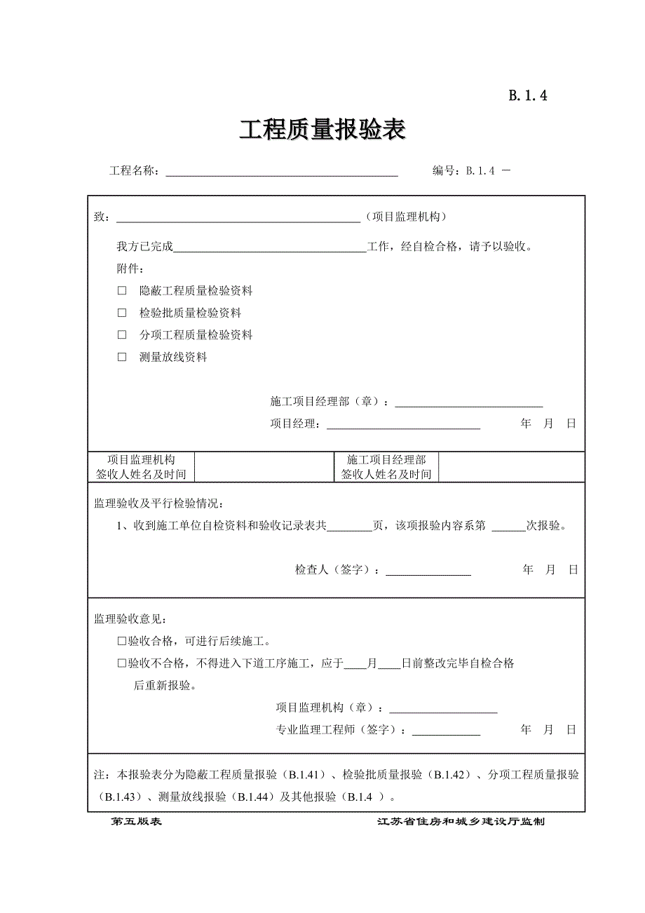 混凝土分项工程检验批质量验收记录_第2页