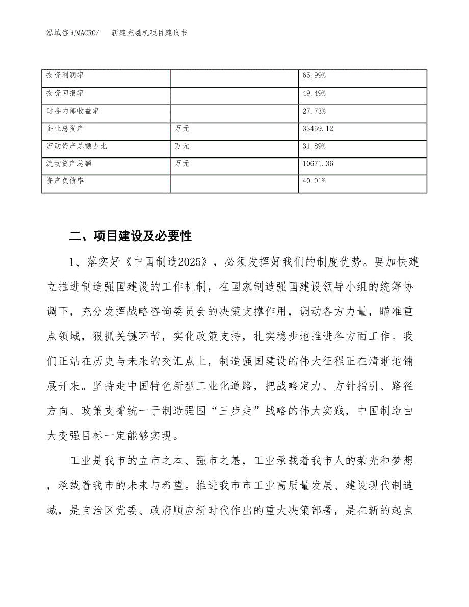 新建充磁机项目建议书（总投资22000万元）_第3页