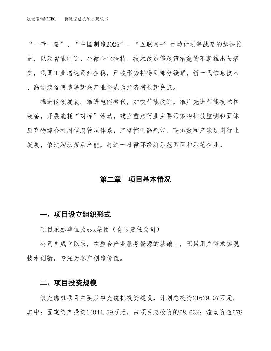 新建充磁机项目建议书（总投资22000万元）_第5页