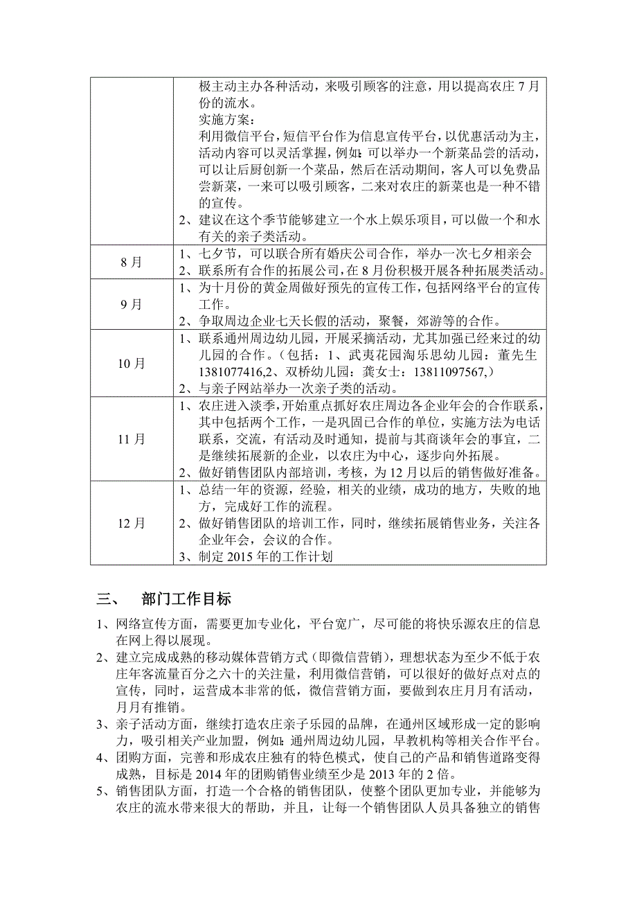 网络营销年计划_第4页