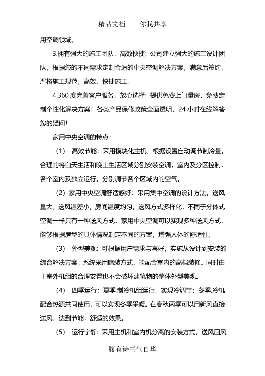 中央空调哪家好？_第2页