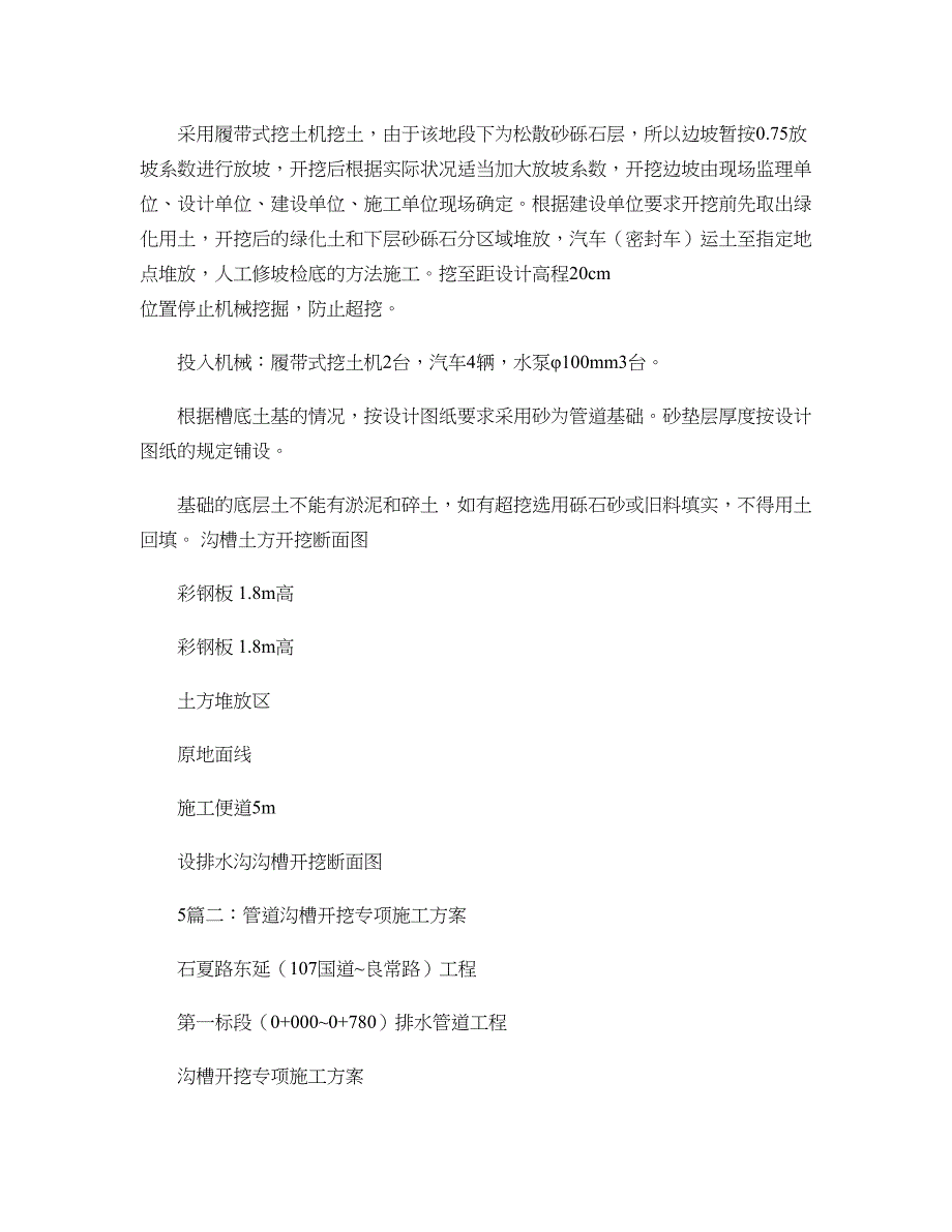 管道沟槽开挖施工方案(精)_第3页