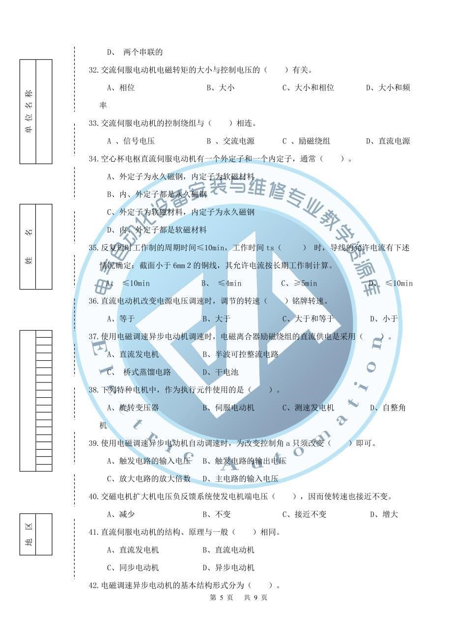 维修电工中级鉴定试题106概要_第5页