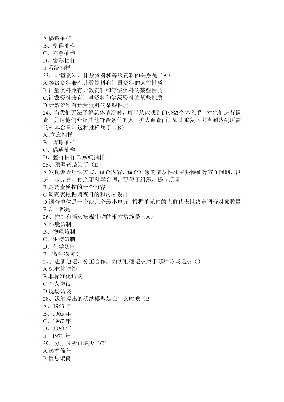 公共卫生现场调查方法与技术(含答案)剖析_第4页