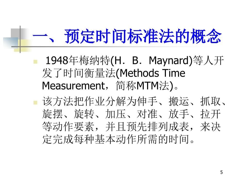 基础工业工程基础工业工程第九章讲稿2章节_第5页