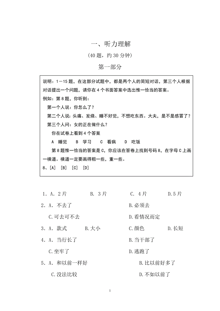 民族汉考MHK最新模拟题11 (1)_第1页