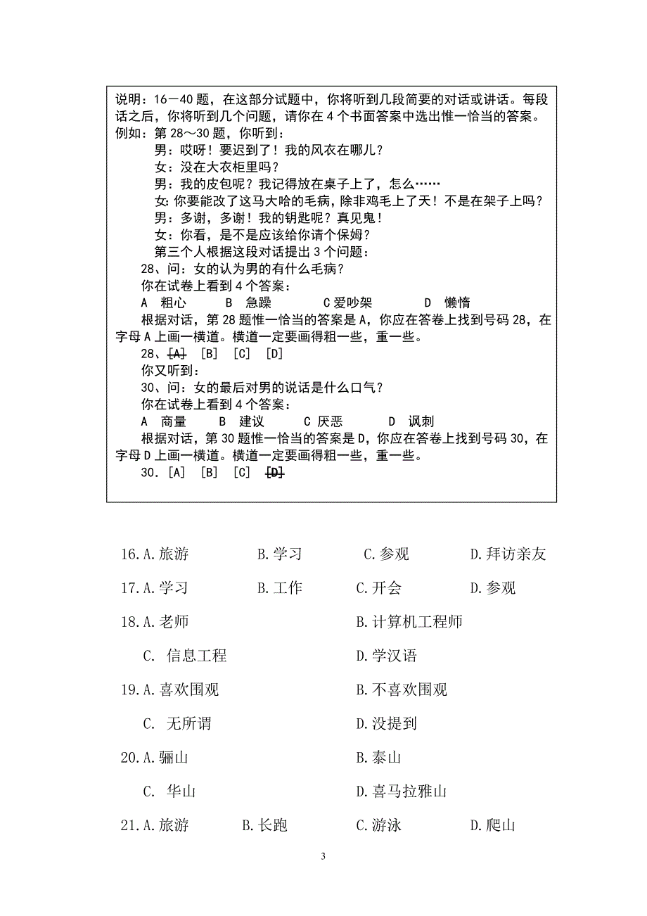 民族汉考MHK最新模拟题11 (1)_第3页