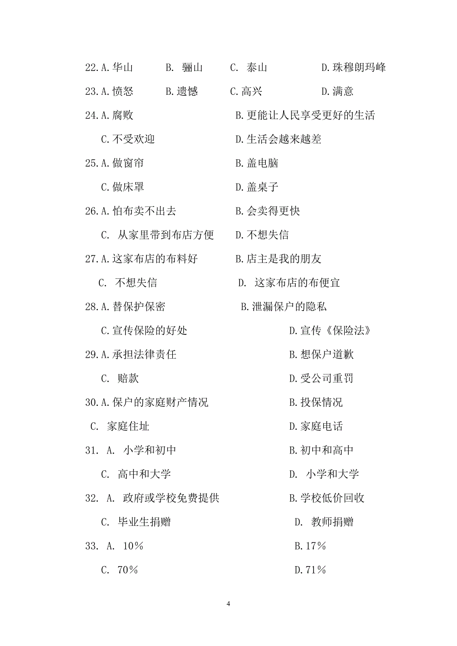 民族汉考MHK最新模拟题11 (1)_第4页